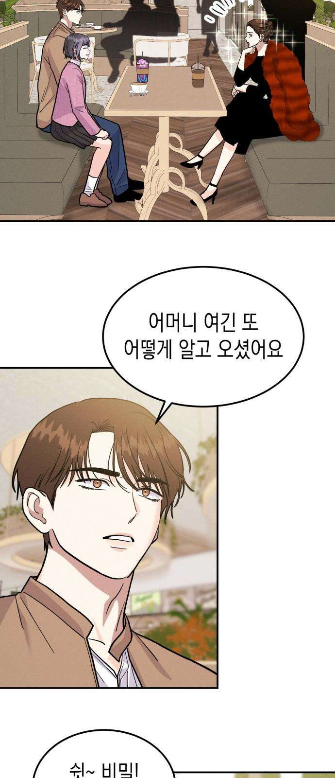 모솔대첩 24． 연인의 자격 74