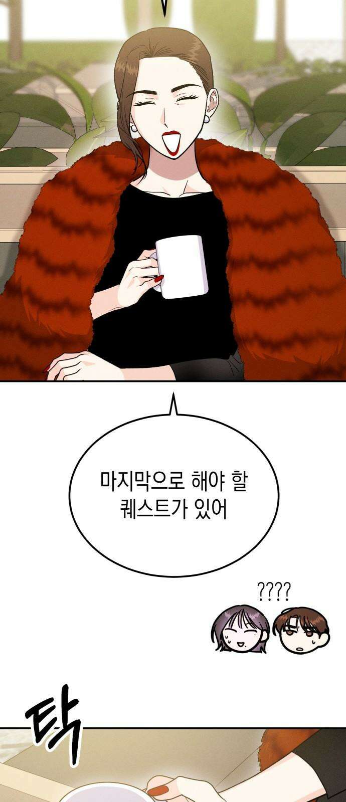 모솔대첩 24． 연인의 자격 80