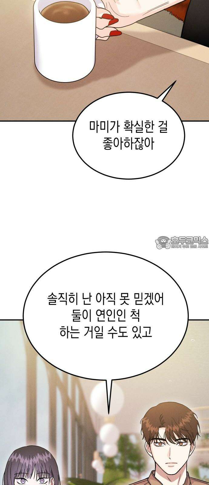 모솔대첩 24． 연인의 자격 81