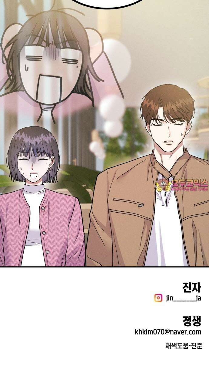 모솔대첩 24． 연인의 자격 85