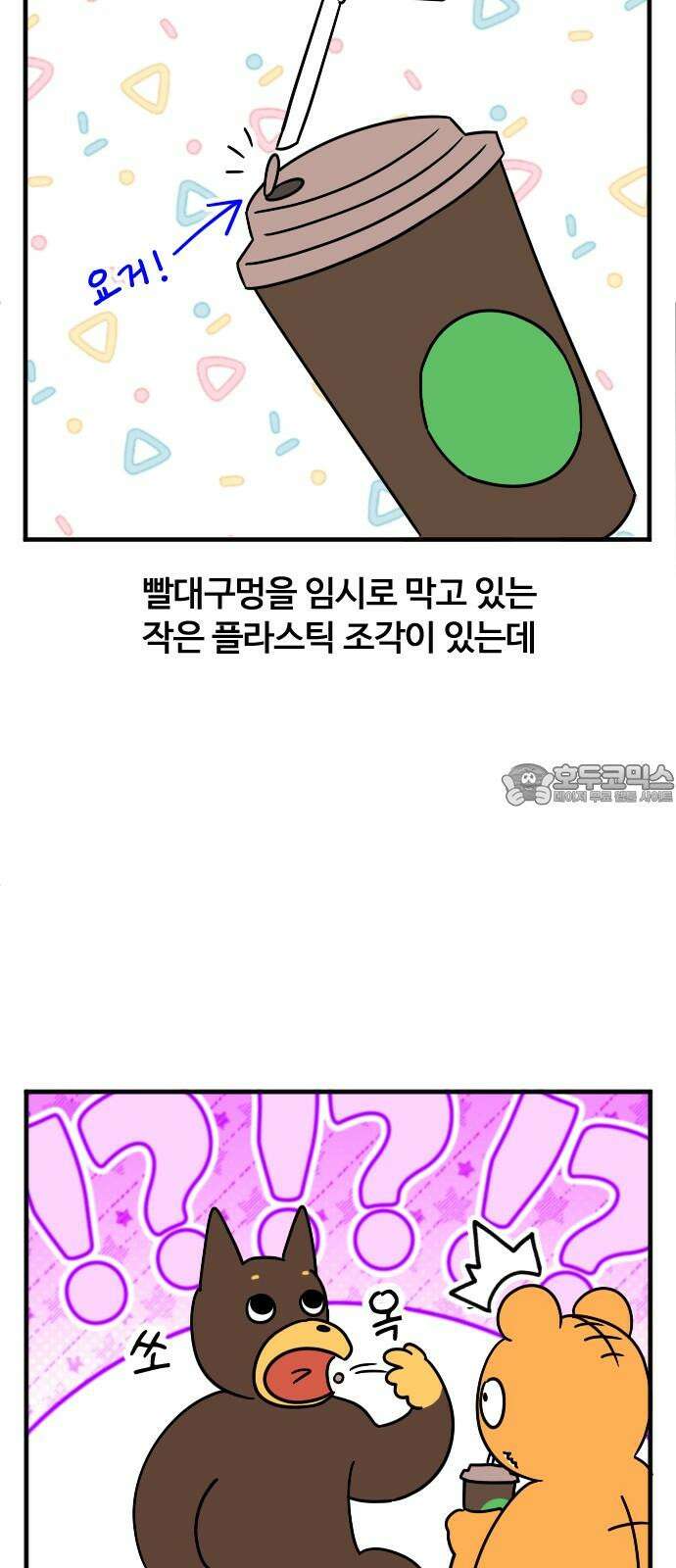 소소한 기행 30화． 플라스틱을 먹었을 때 3