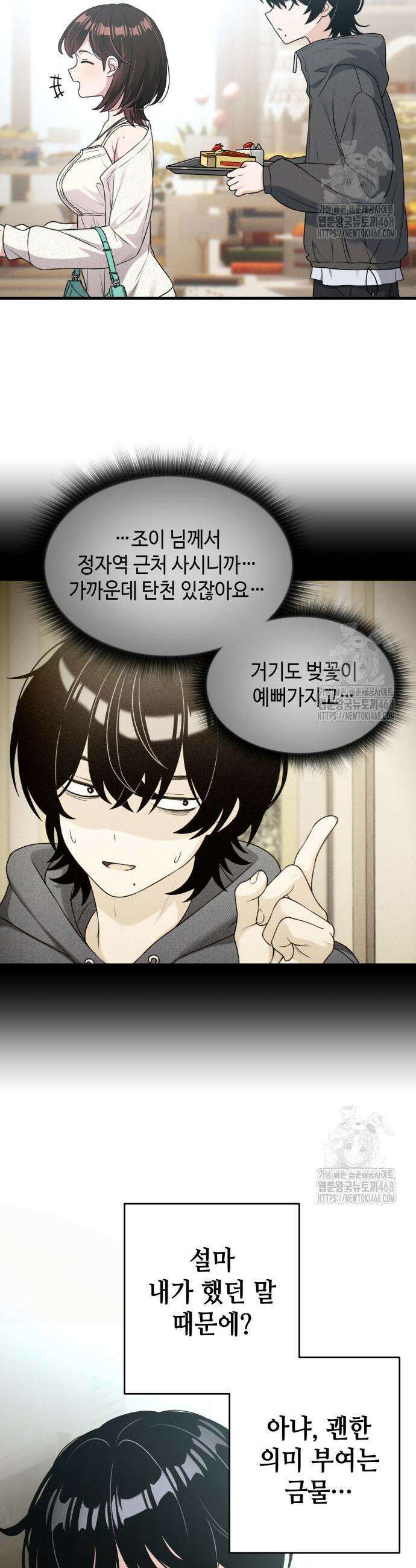 이직로그 9화 3