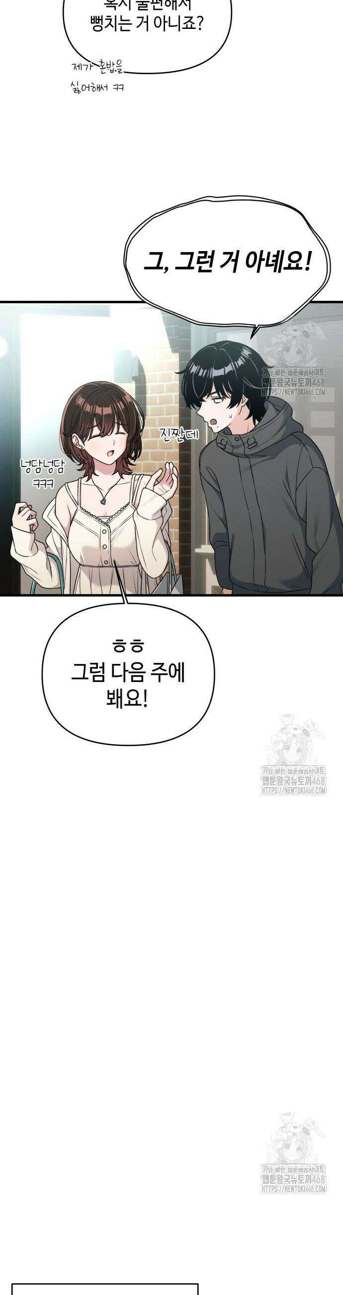 이직로그 9화 5