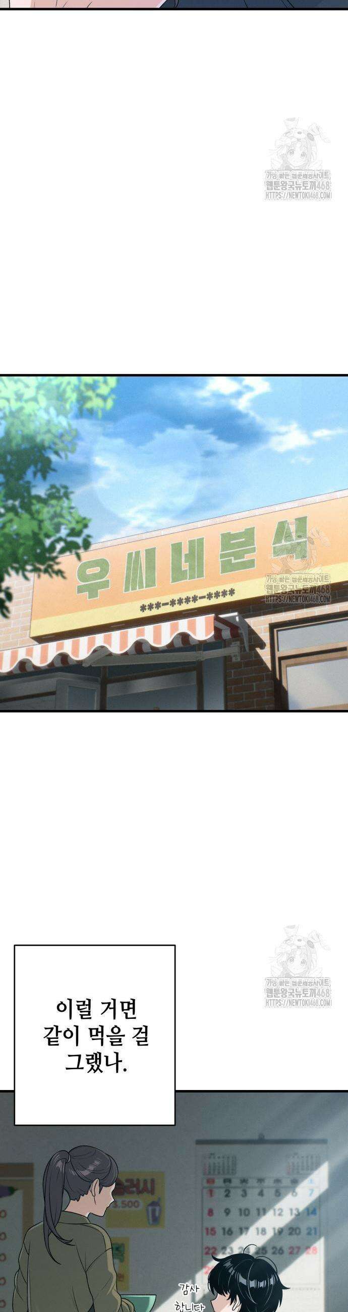 이직로그 9화 7