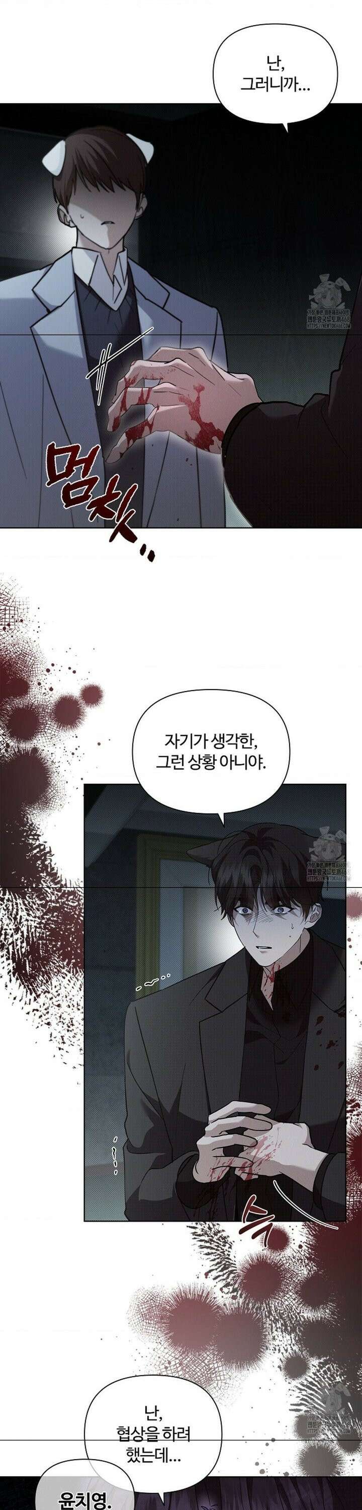 강아지는 건드리지 마라 38화 7