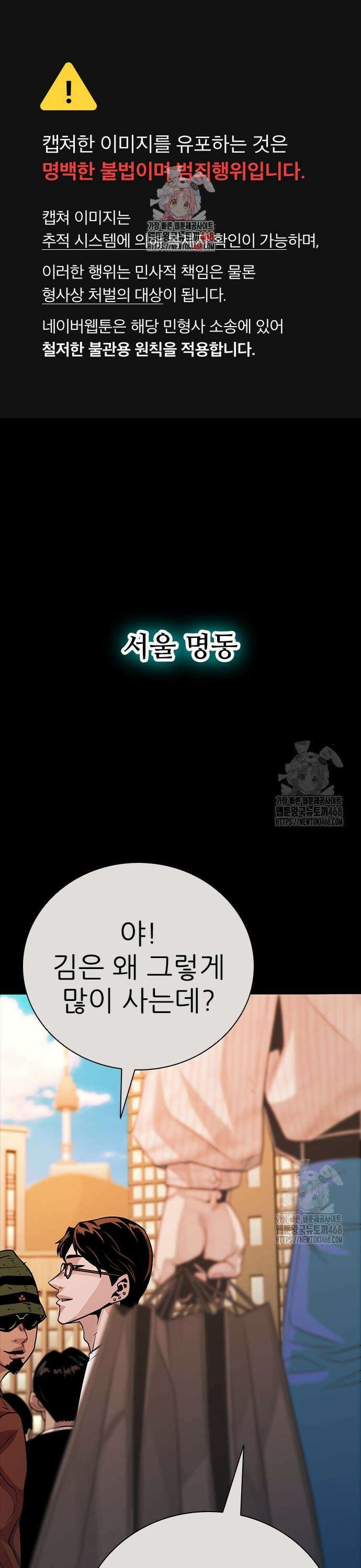 최악의 세대 27화 1