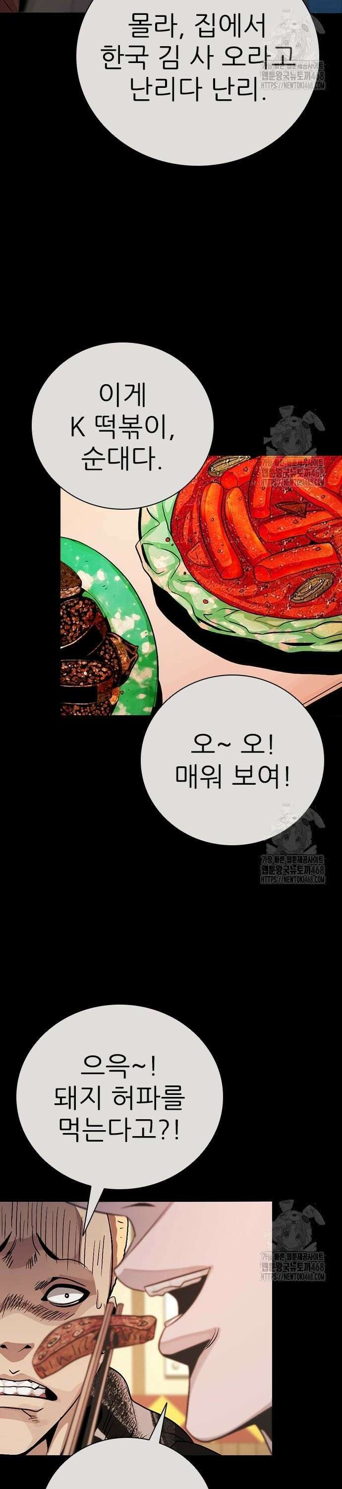 최악의 세대 27화 2