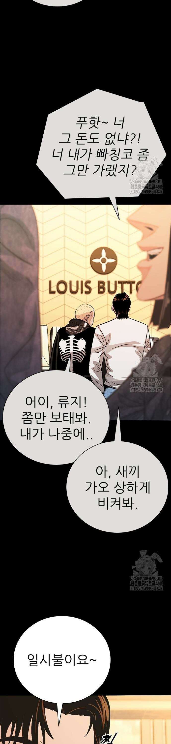 최악의 세대 27화 5