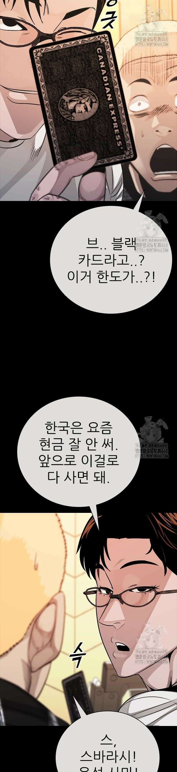최악의 세대 27화 6