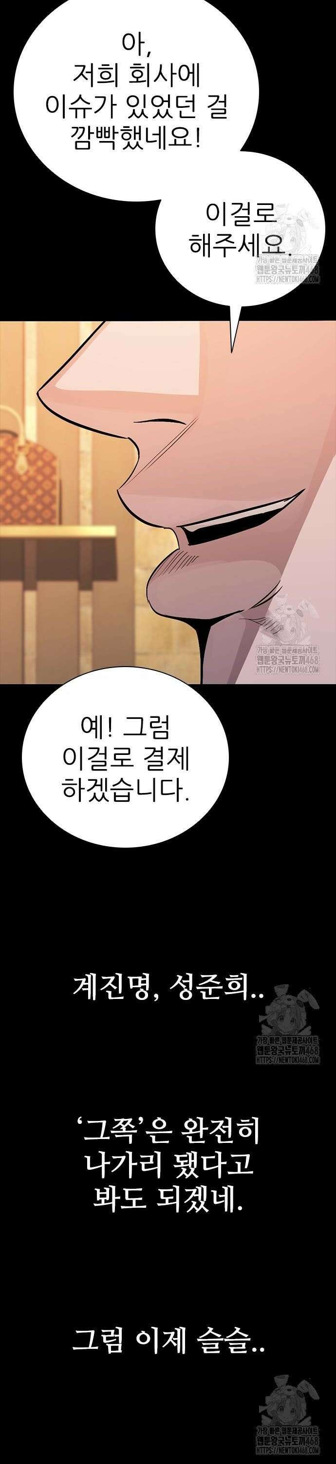 최악의 세대 27화 8