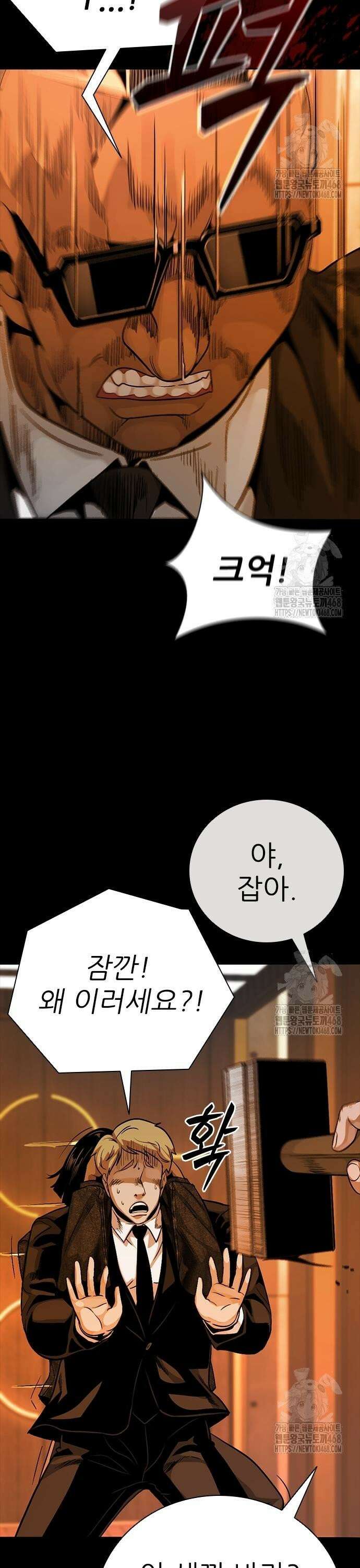 최악의 세대 27화 15