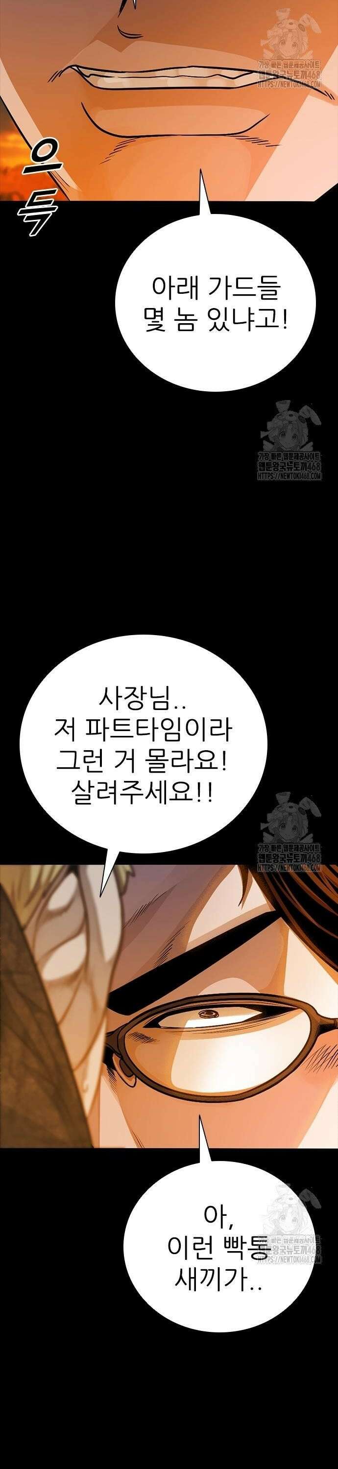 최악의 세대 27화 18