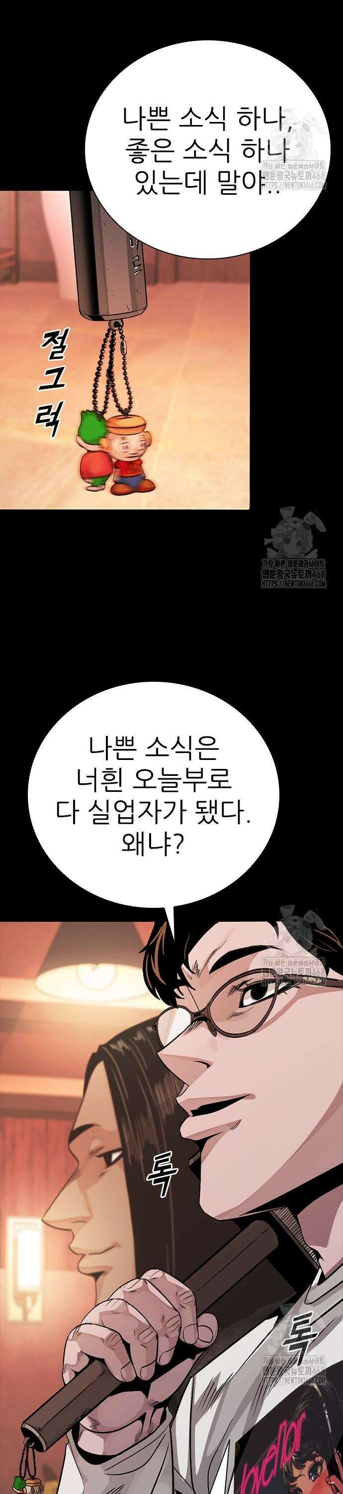 최악의 세대 27화 31