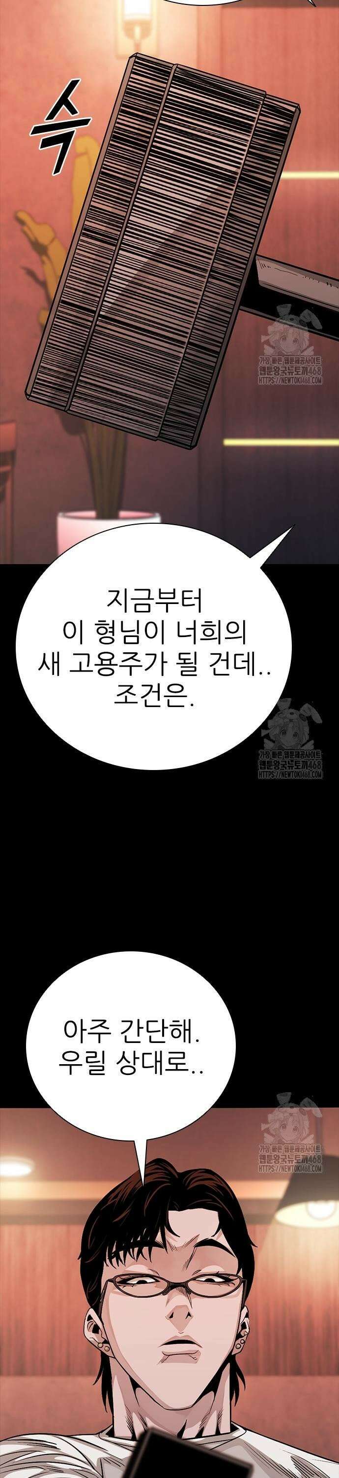 최악의 세대 27화 33