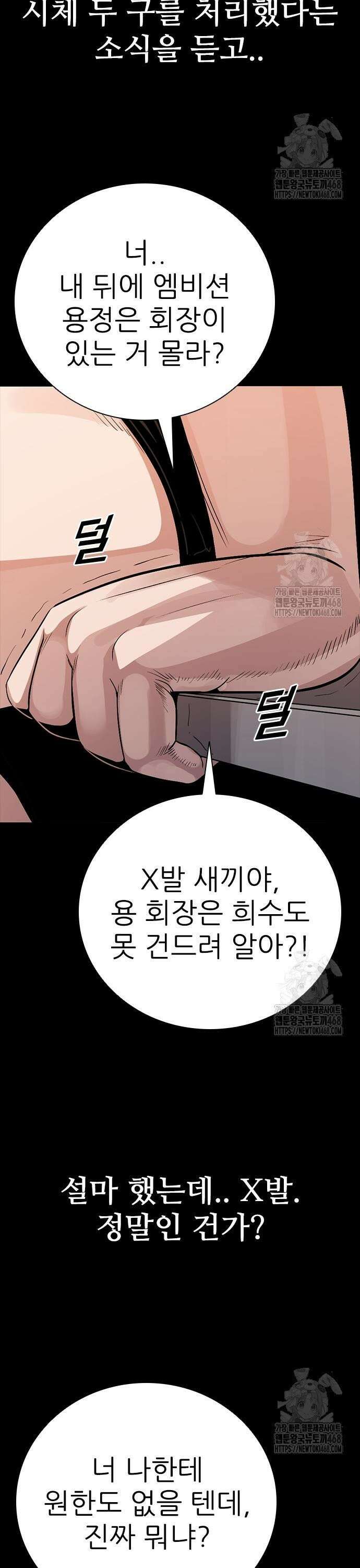 최악의 세대 27화 39