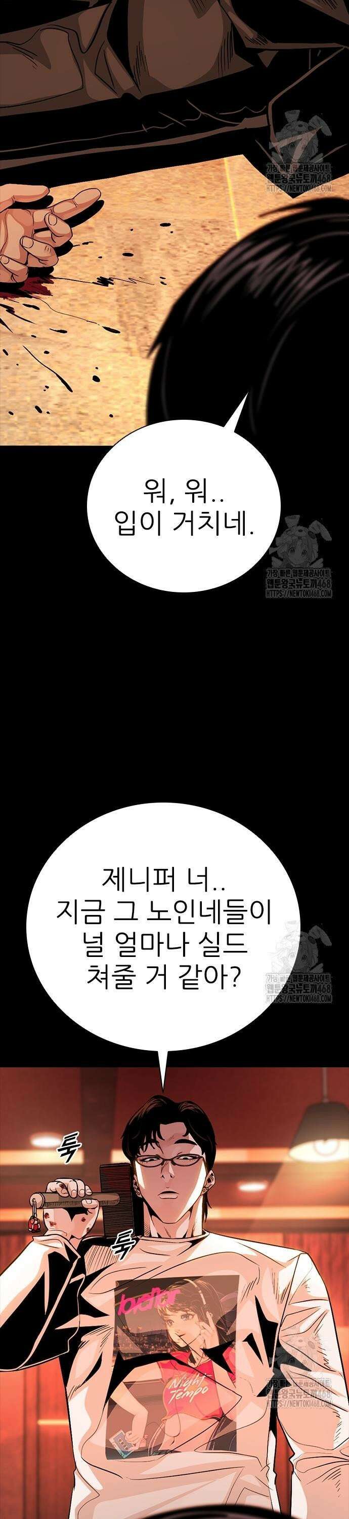 최악의 세대 27화 43