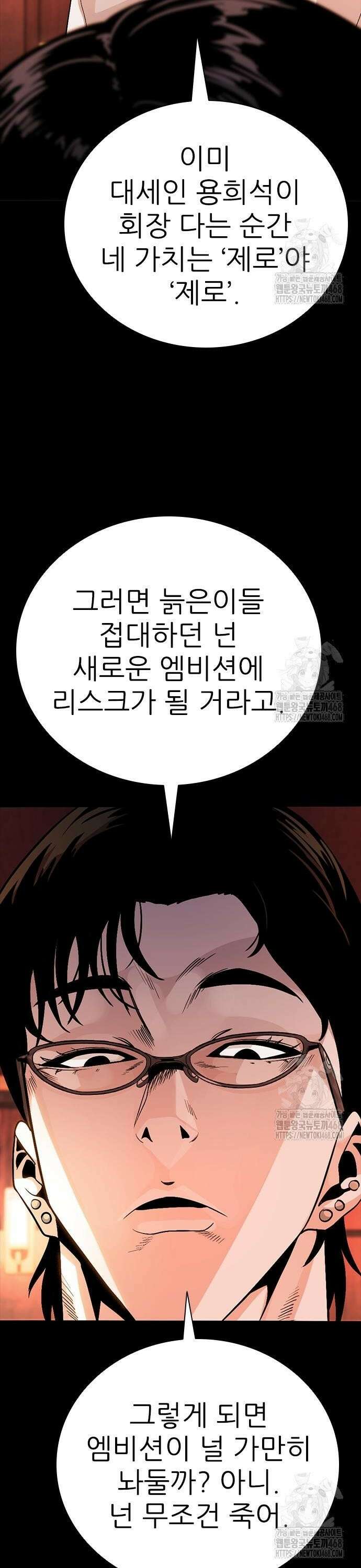 최악의 세대 27화 44