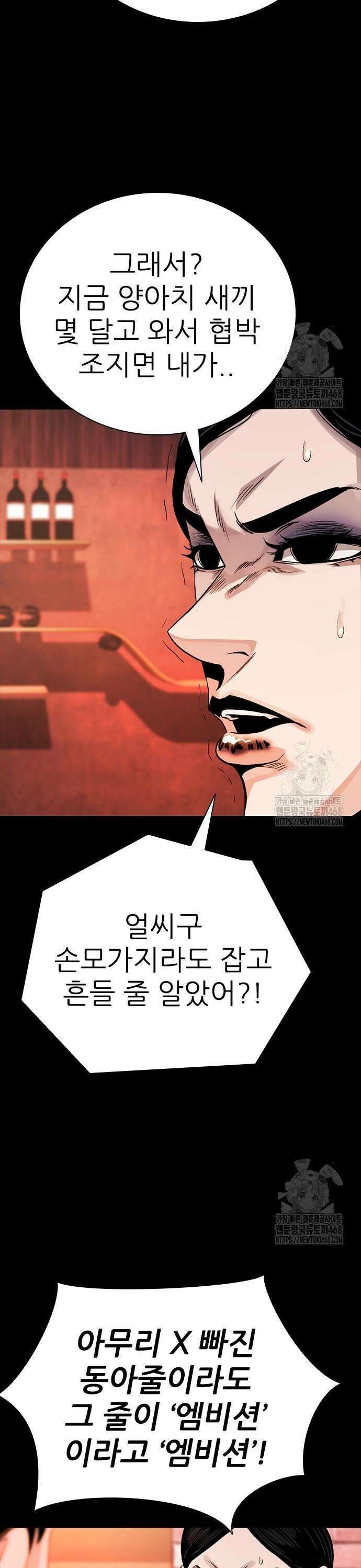 최악의 세대 27화 45