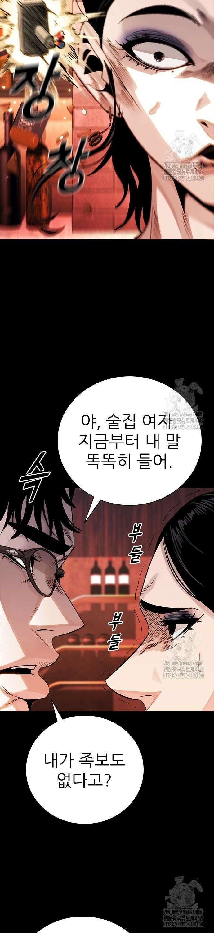 최악의 세대 27화 48