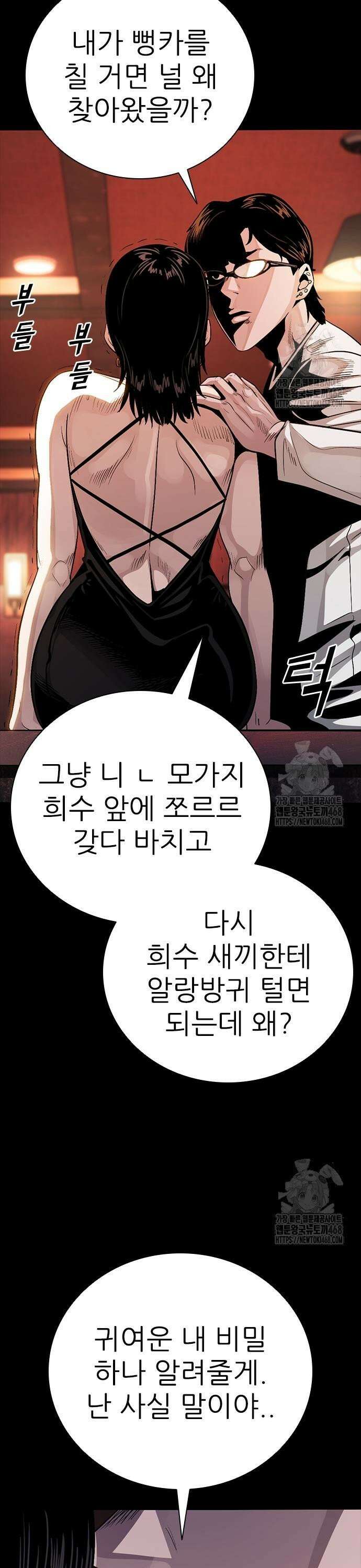 최악의 세대 27화 49