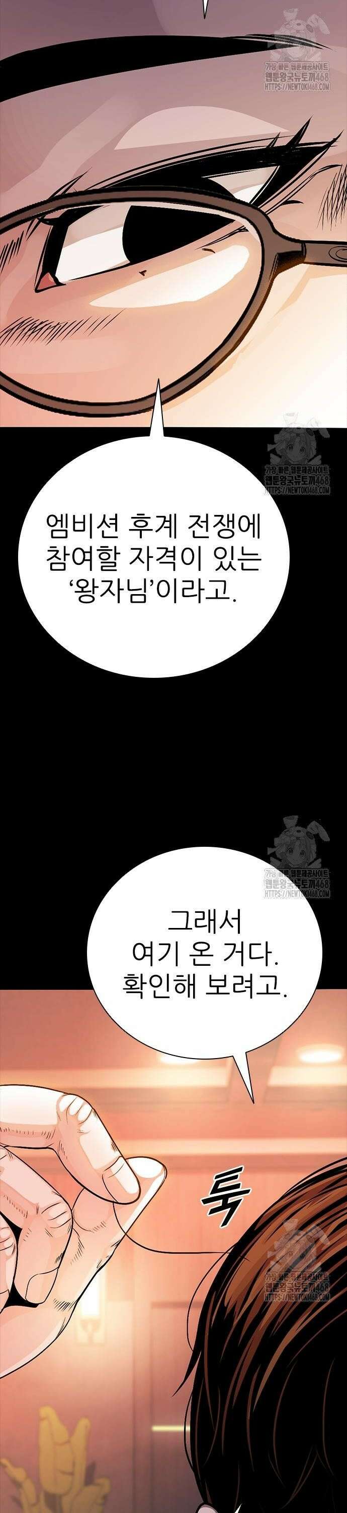 최악의 세대 27화 54