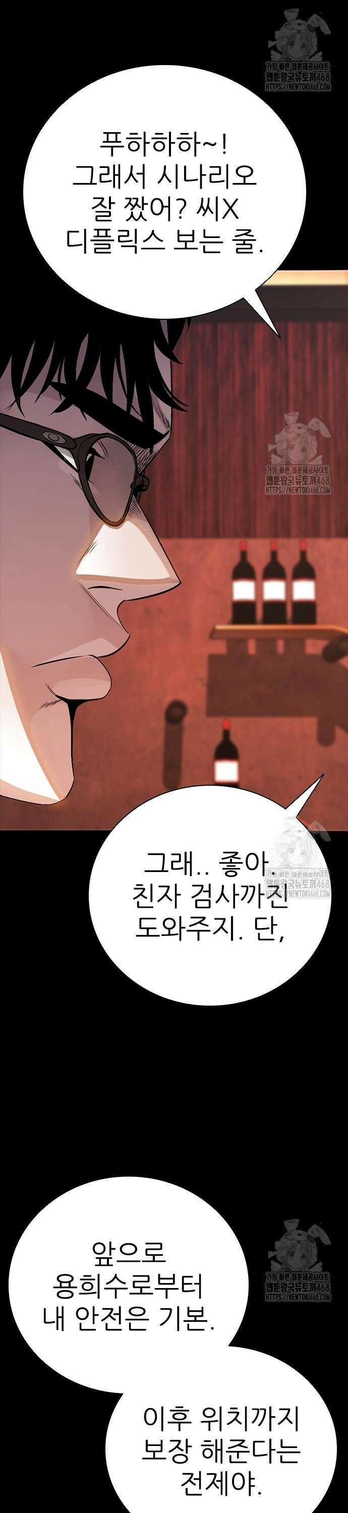 최악의 세대 27화 58