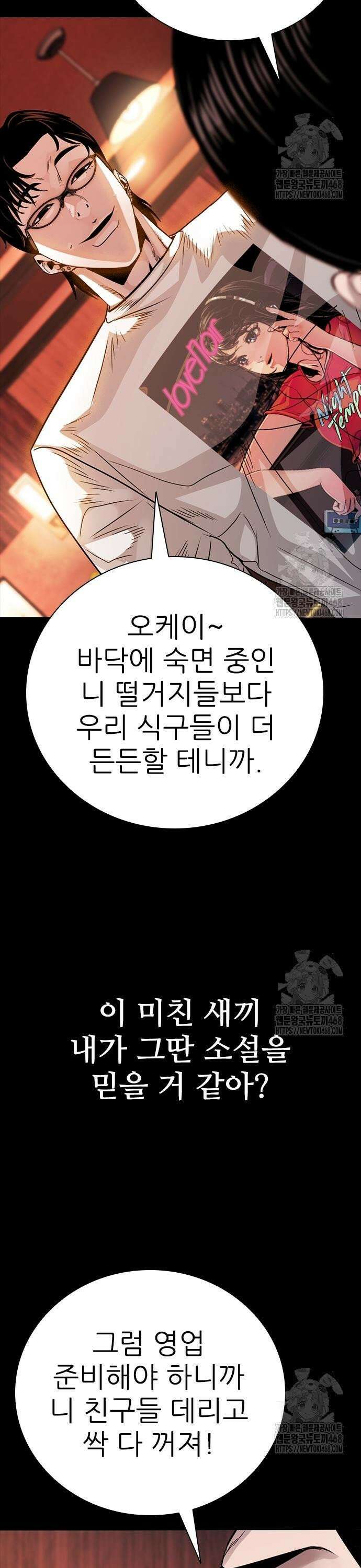 최악의 세대 27화 59