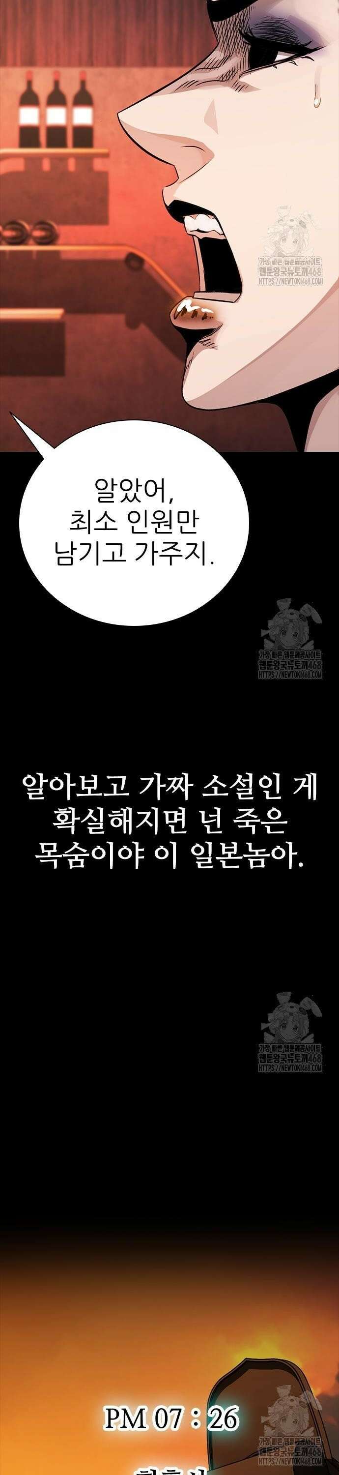 최악의 세대 27화 60