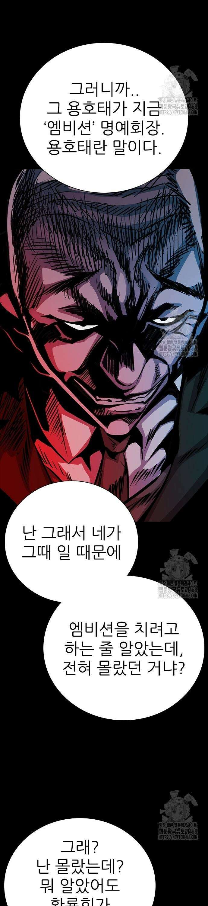최악의 세대 27화 67