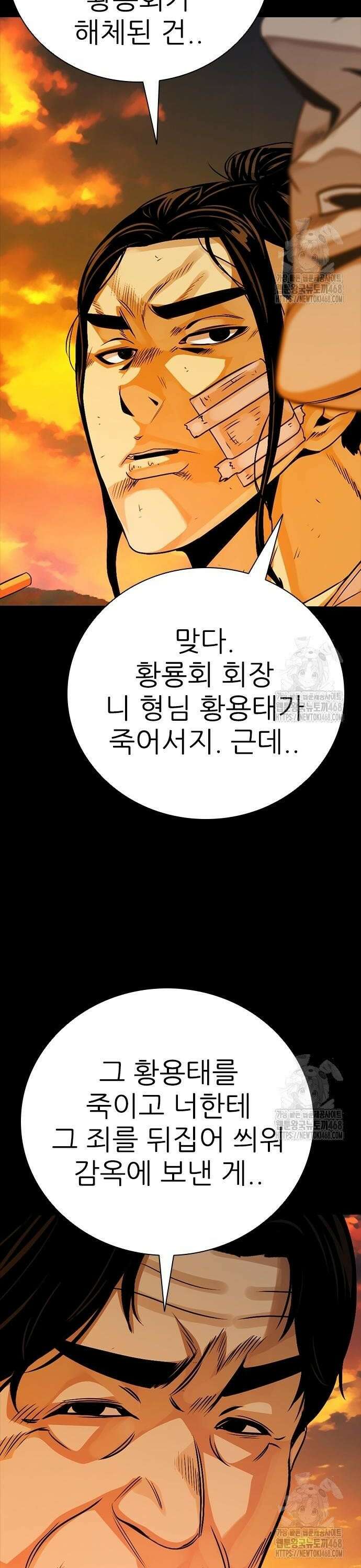 최악의 세대 27화 68