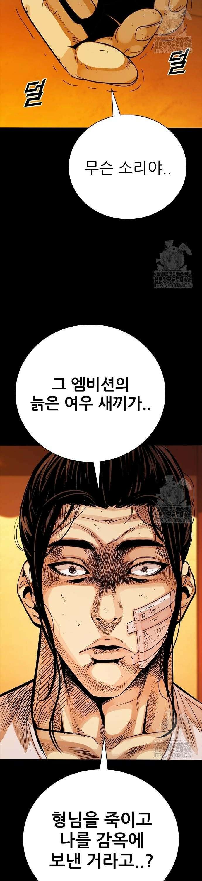 최악의 세대 27화 70