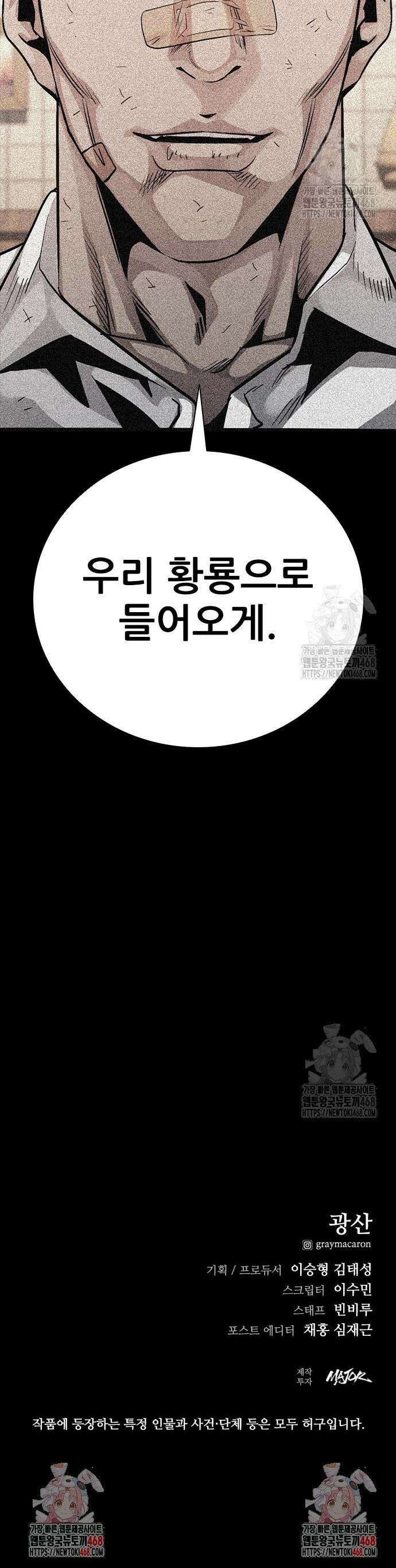 최악의 세대 27화 75
