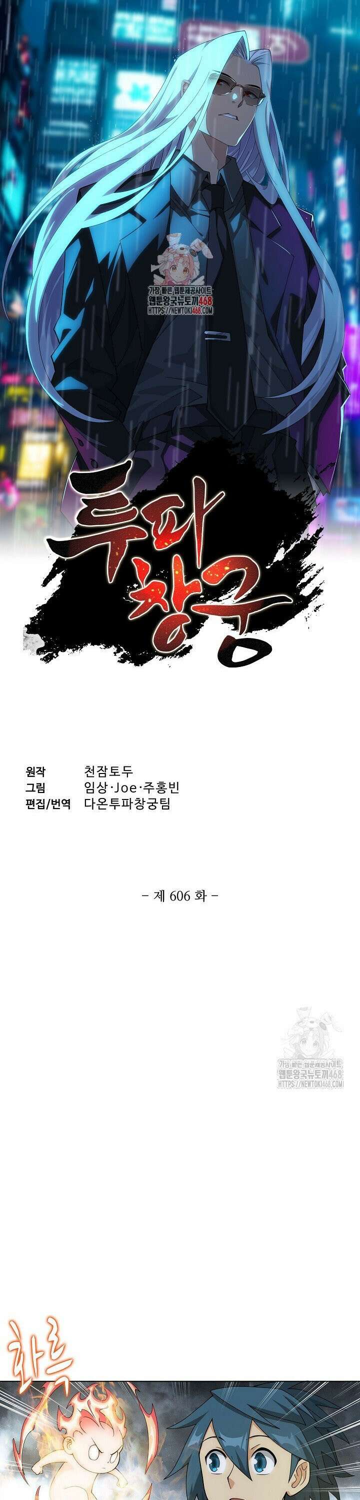 투파창궁 606화 1