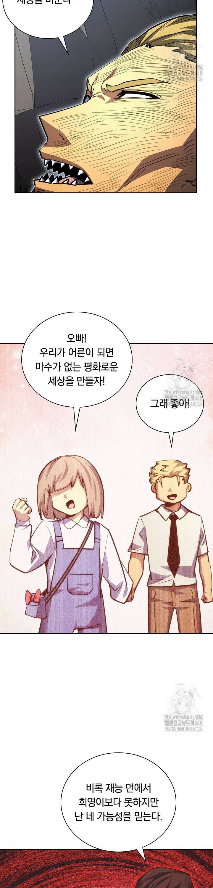 전설 헌터로 키워지는 중입니다 285화 2