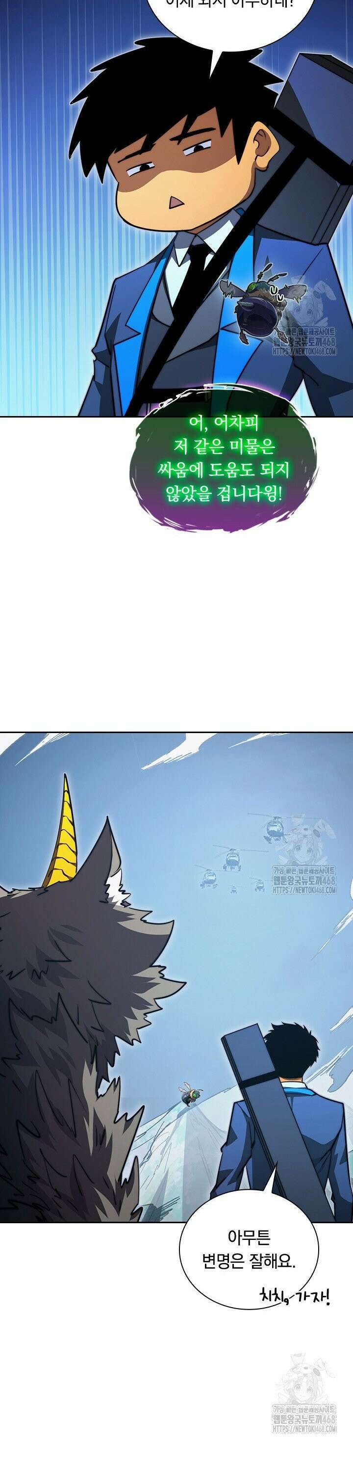 전설 헌터로 키워지는 중입니다 285화 11