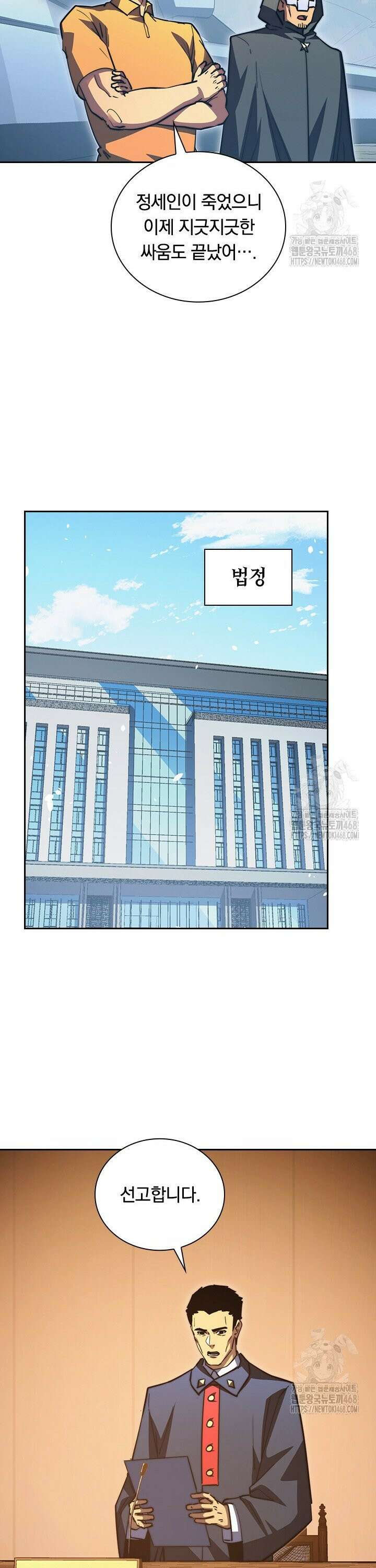 전설 헌터로 키워지는 중입니다 285화 14