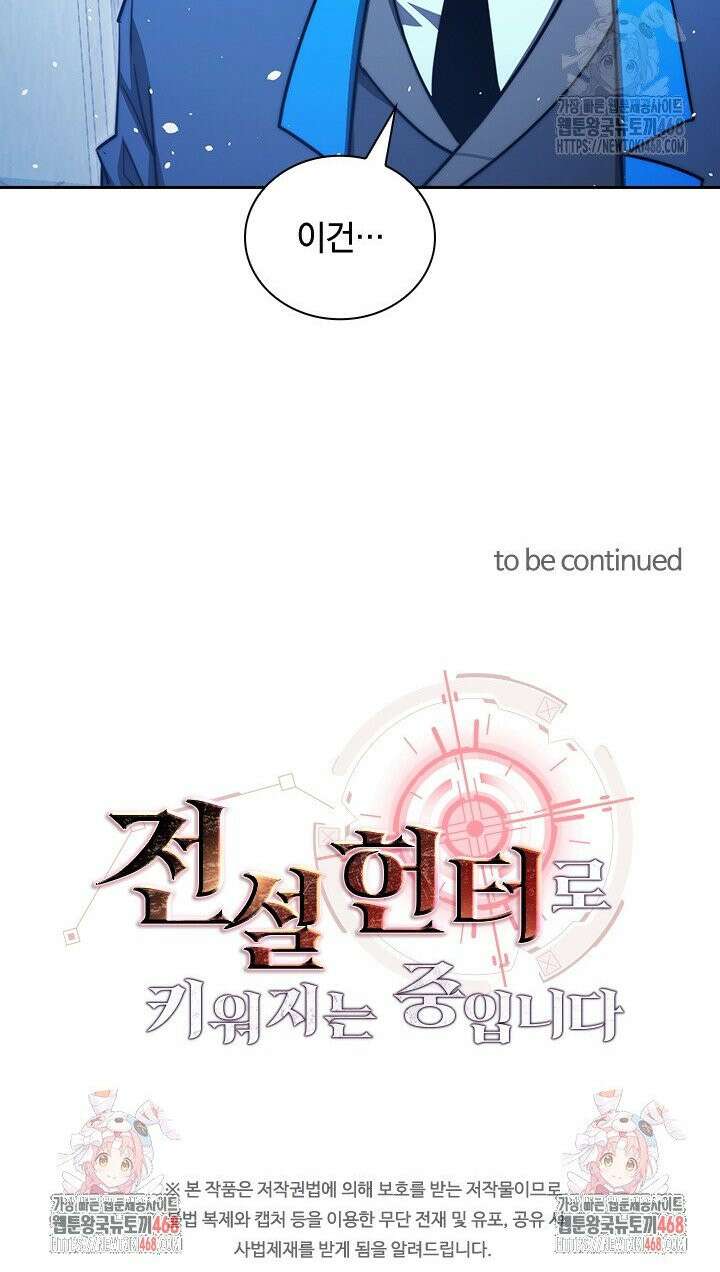 전설 헌터로 키워지는 중입니다 285화 24
