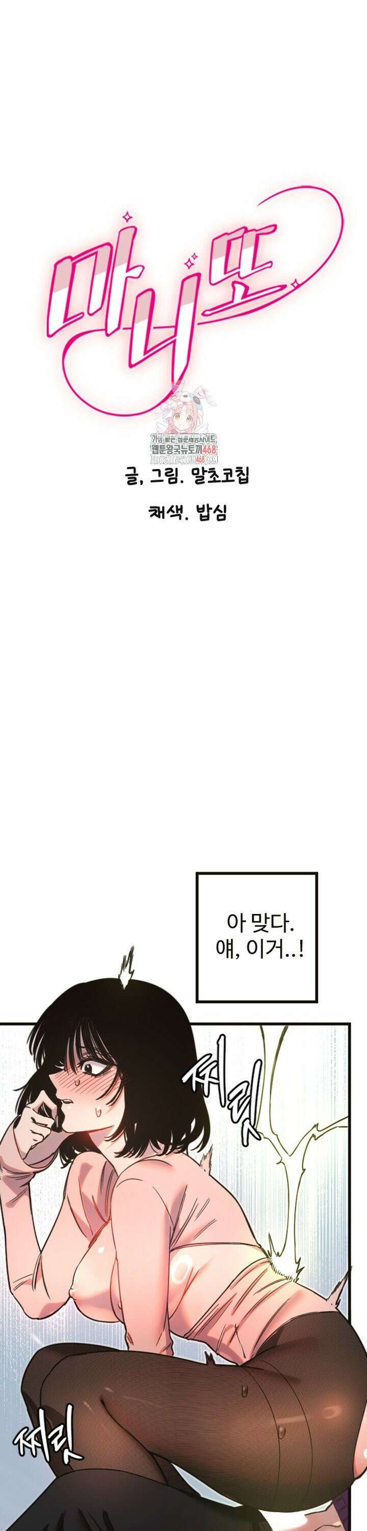 마니또 34화 1