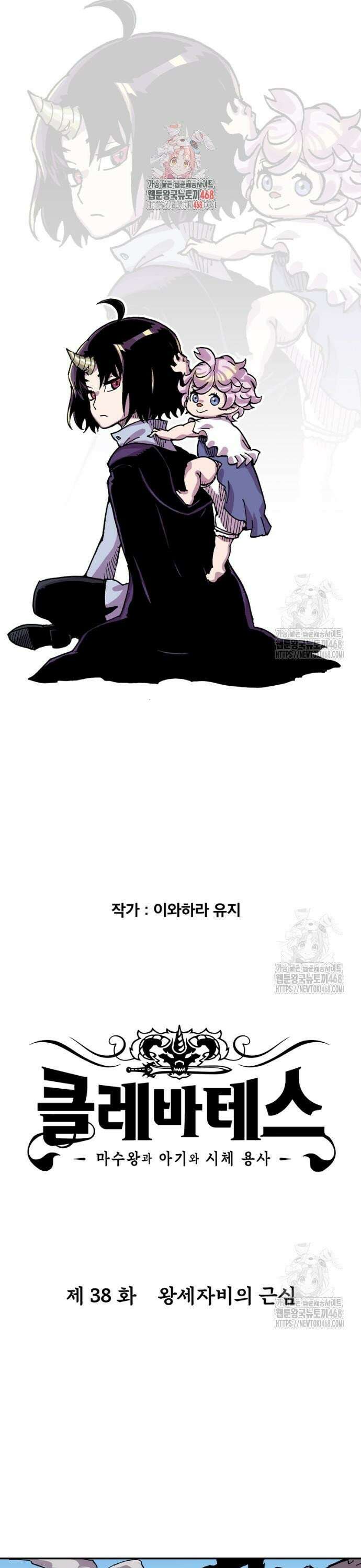 클레바테스-마수왕과 아기와 시체용사 38화 왕세자비의 근심 1