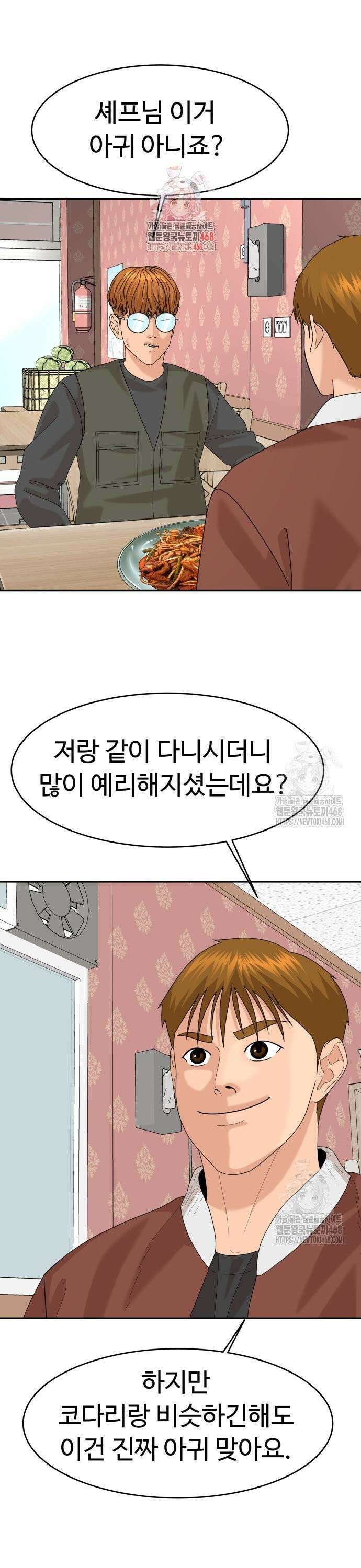 별난식당 외전 17화 광양 불고기 1