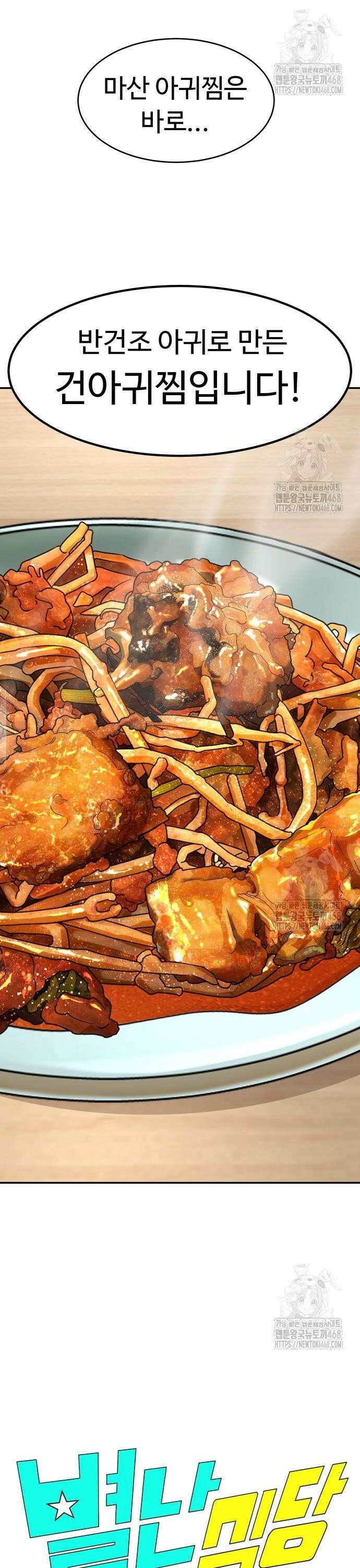 별난식당 외전 17화 광양 불고기 2