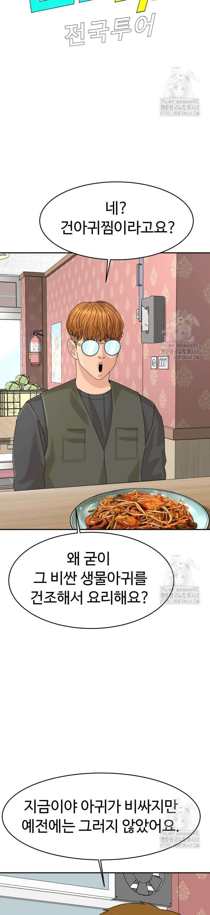 별난식당 외전 17화 광양 불고기 3