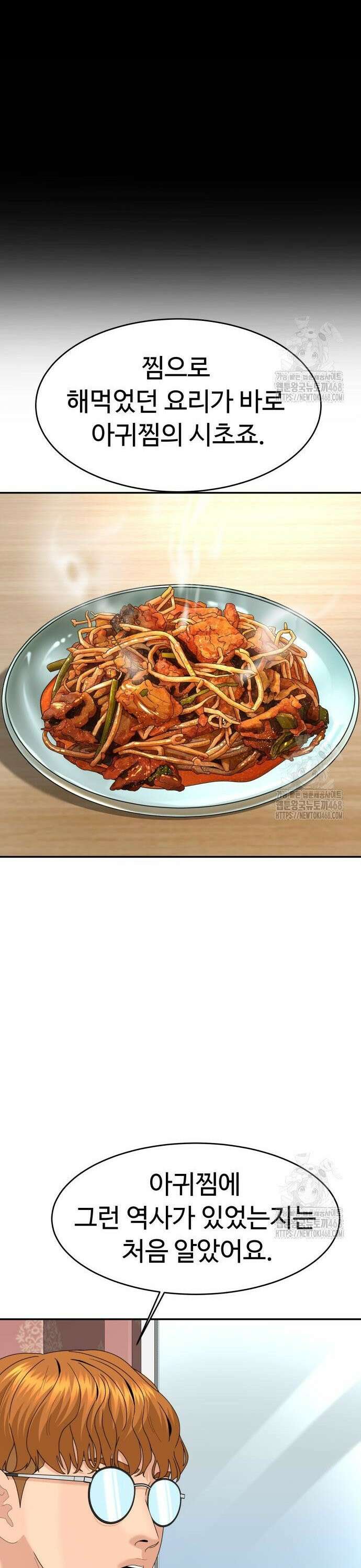 별난식당 외전 17화 광양 불고기 8