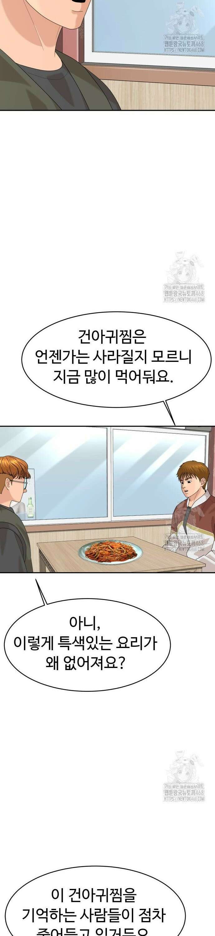 별난식당 외전 17화 광양 불고기 9