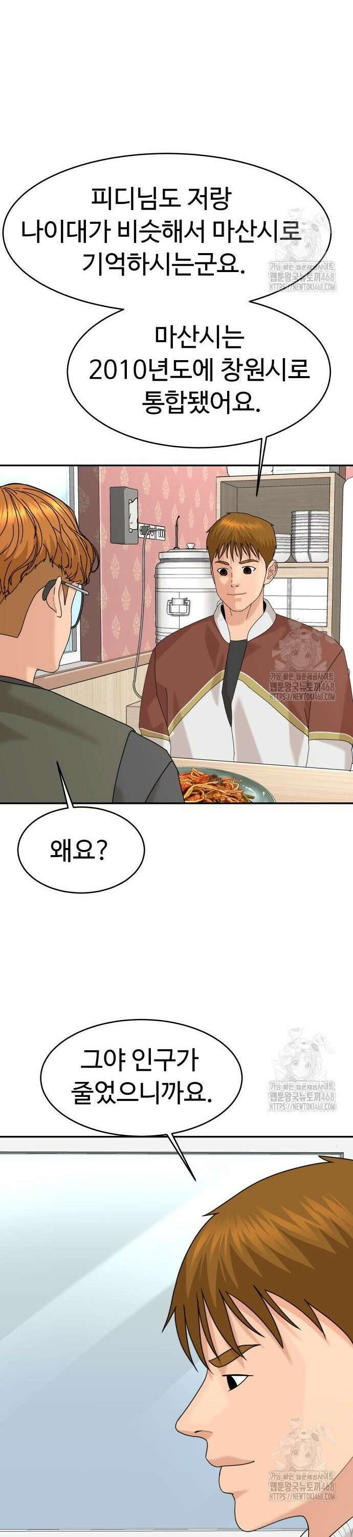 별난식당 외전 17화 광양 불고기 11