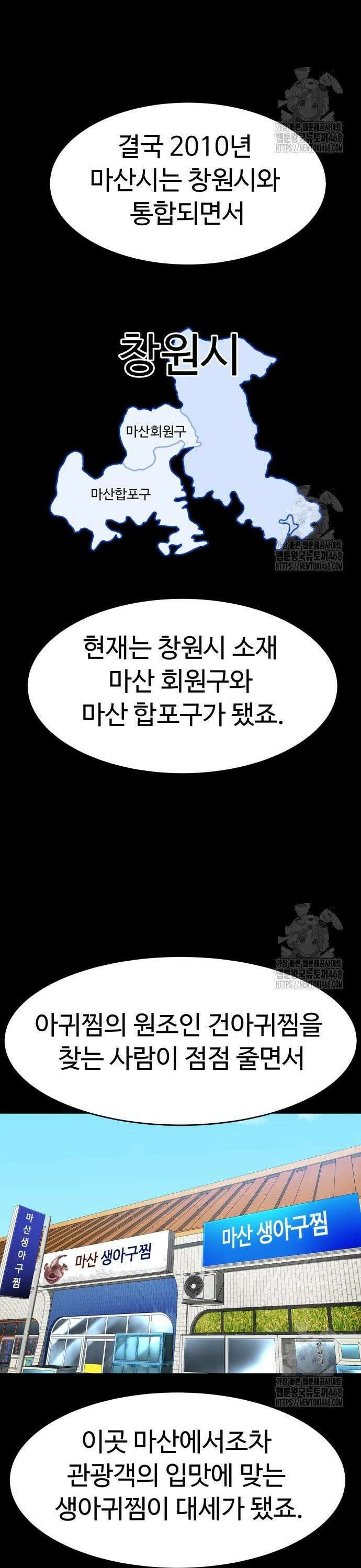 별난식당 외전 17화 광양 불고기 14