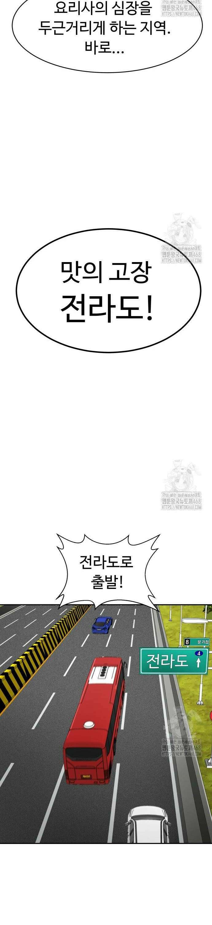 별난식당 외전 17화 광양 불고기 20