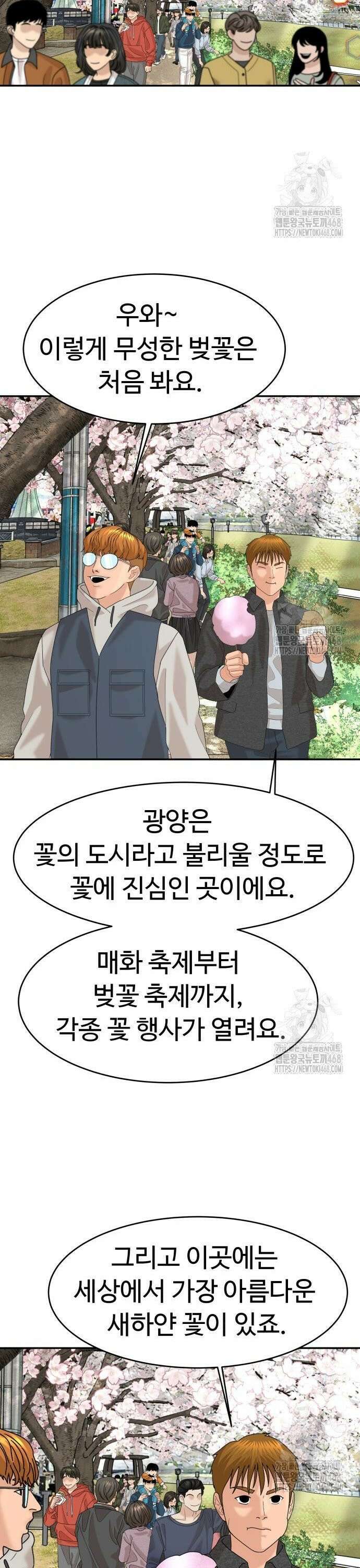 별난식당 외전 17화 광양 불고기 22