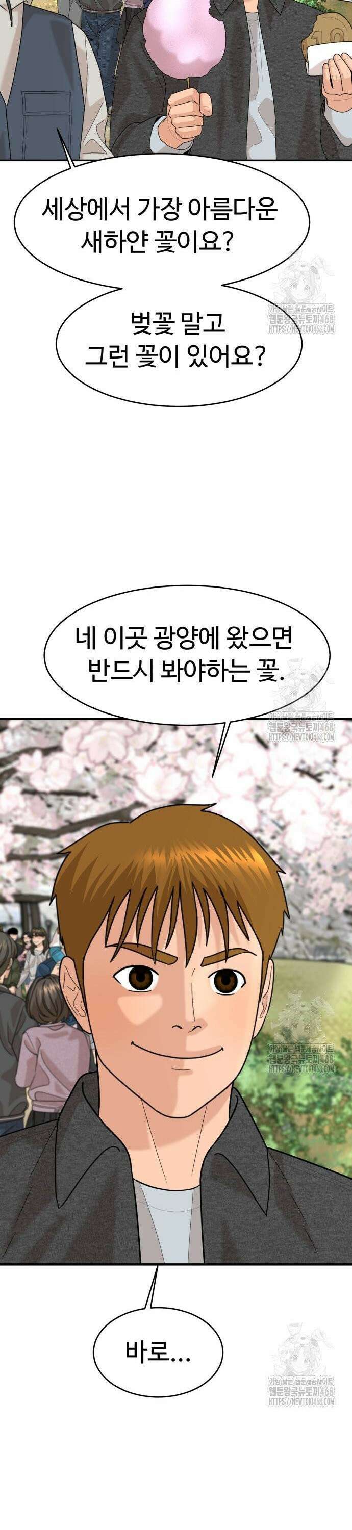 별난식당 외전 17화 광양 불고기 23