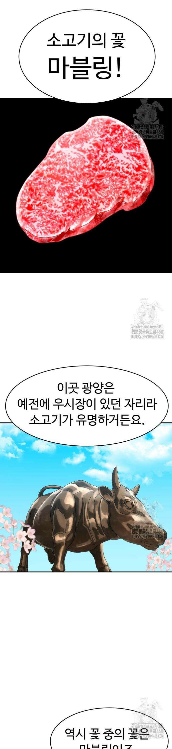 별난식당 외전 17화 광양 불고기 24